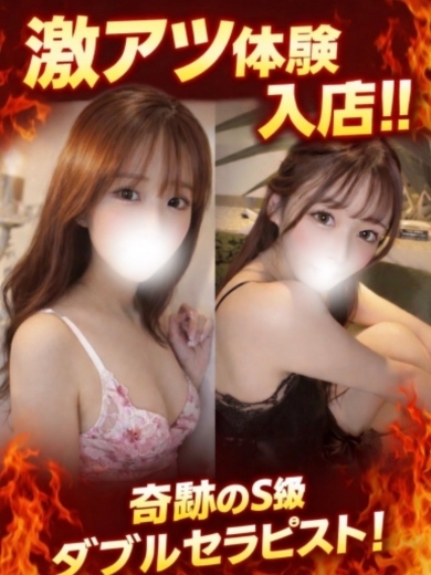 ダブル体験入店